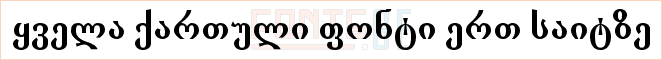BPG Serif (w cyrillic)
