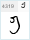 3D Unicode: ჟ